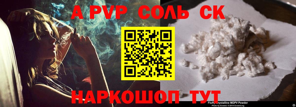 Хабаровск  A PVP кристаллы  Альфа ПВП Соль  Вход с VPN 