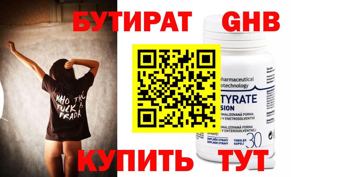 БУТИРАТ бутандиол Хабаровск