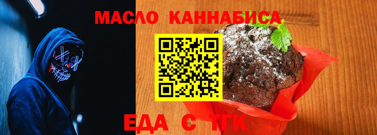Печенье с ТГК конопля  Вход с VPN  Хабаровск 