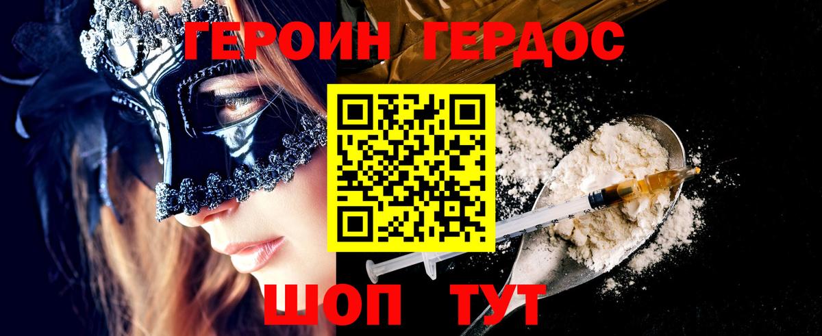 Хабаровск  ГЕРОИН белый  Вход с VPN 