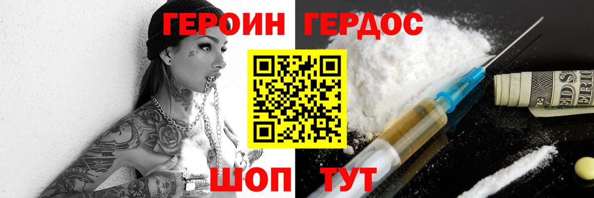 ГЕРОИН белый Хабаровск