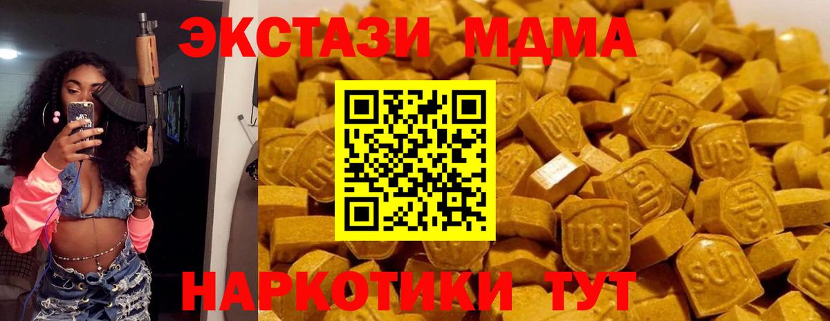 МДМА Molly  Вход с VPN  МДМА кристаллы  Хабаровск 