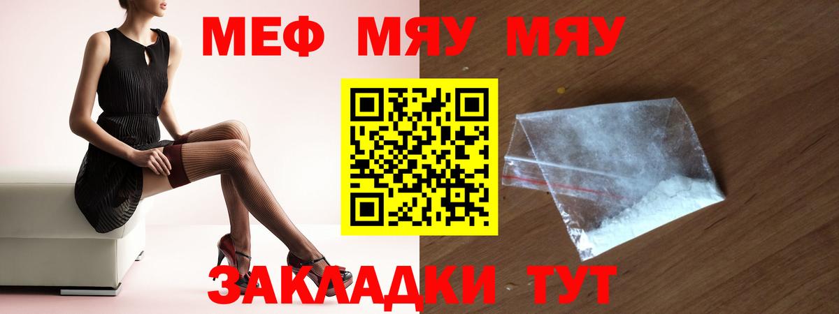 Меф мяу мяу мука Хабаровск